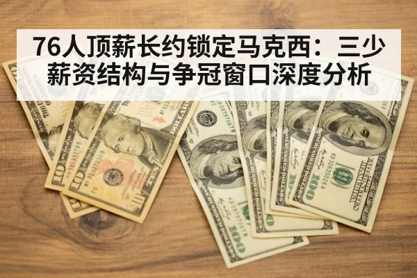 NBA salary cap luxury tax