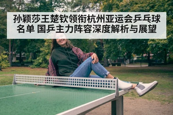 Wang Chuqin table tennis