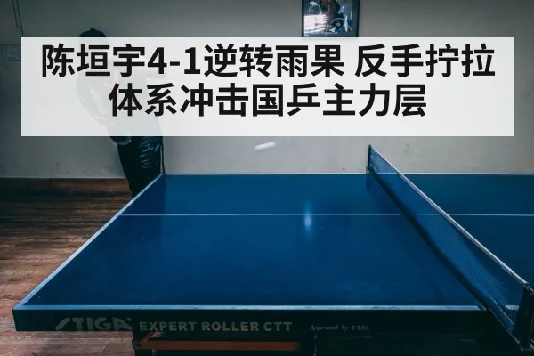 table tennis match intense