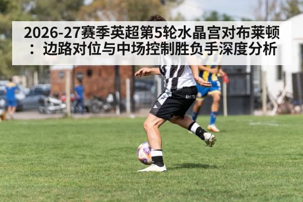 soccer winger dribbling down the flank