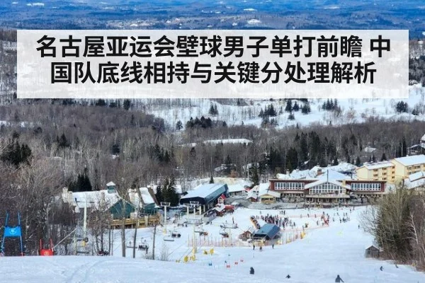 名古屋亚运会壁球男子单打前瞻 中国队底线相持与关键分处理解析
